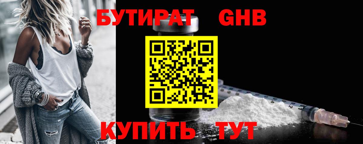 БУТИРАТ бутик Октябрьский