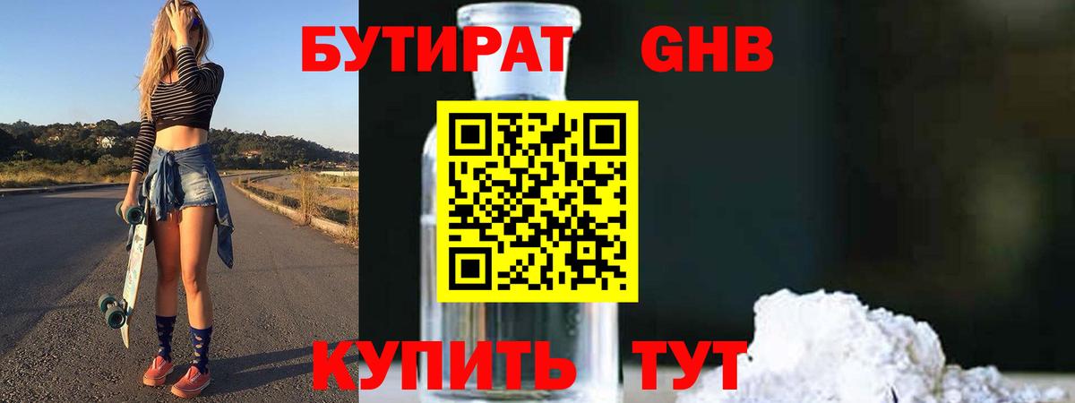 Октябрьский  БУТИРАТ оксибутират  Вход с VPN 