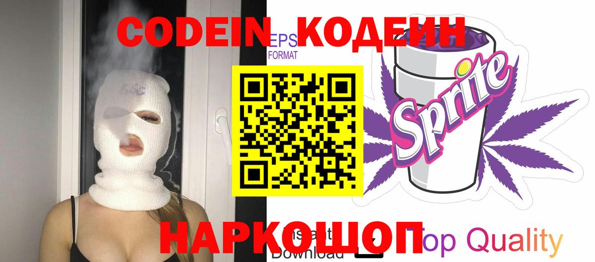 Кодеин напиток Lean (лин) Октябрьский